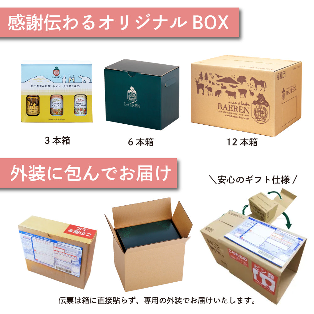 母の日 ビール&シードル 3本ギフト