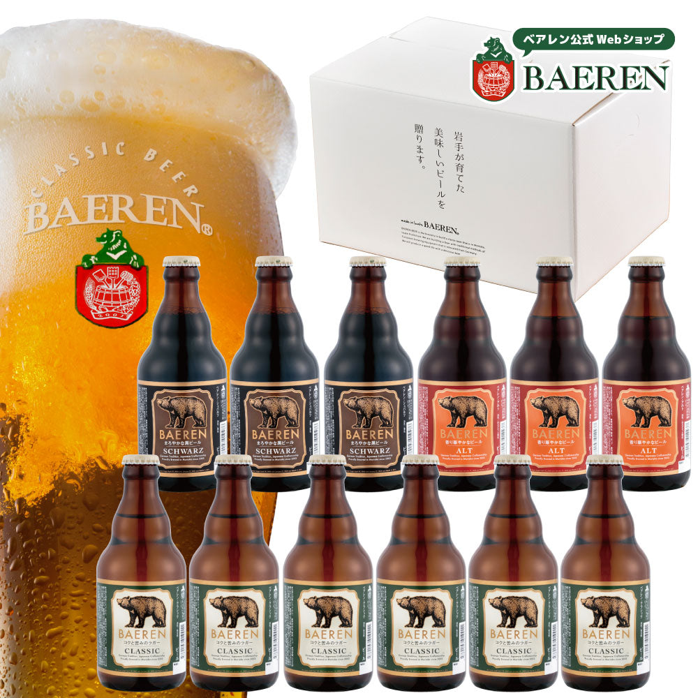 ベアレンビール缶ビール3種飲み比べ　計48本 ビール ギフト ベアレン 飲み比べ 12本 お中元 父の日 内祝い 御祝