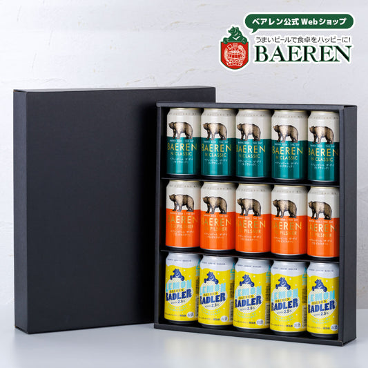 定番 ビール3種15缶ギフト