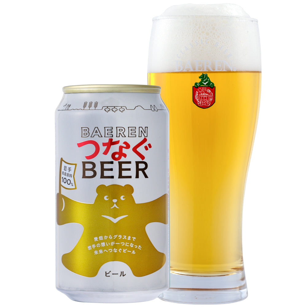つなぐビール