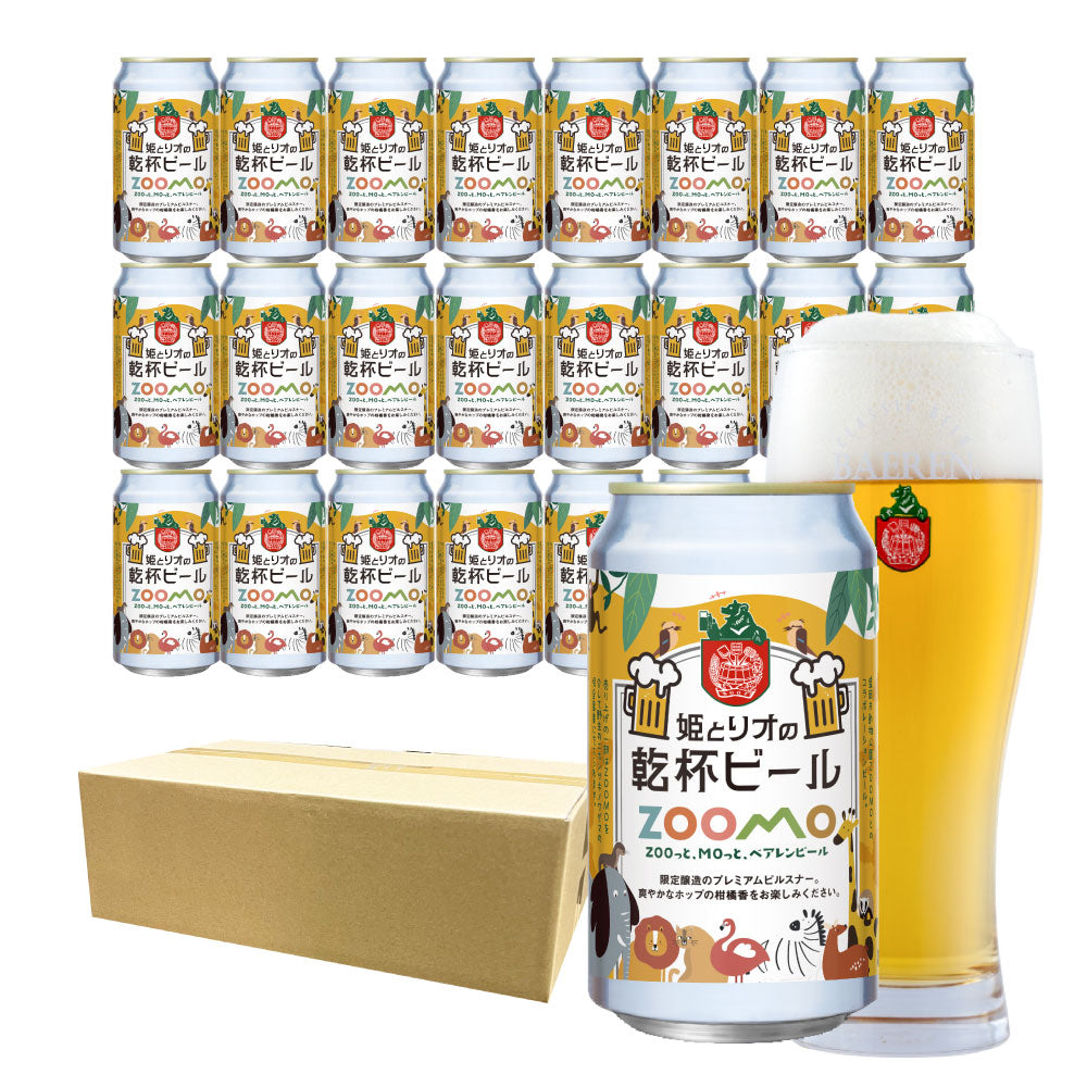 ベアレン 姫とリオの乾杯ビール 350ml缶
