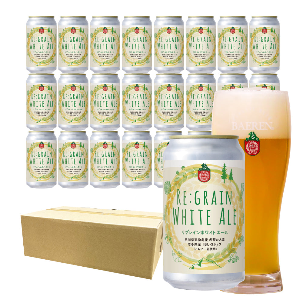 リグレインホワイトエール 350ml缶