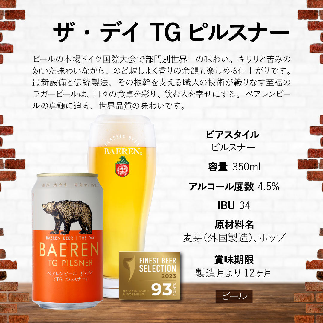 トライアル(お試し) 定番ビール5種6本