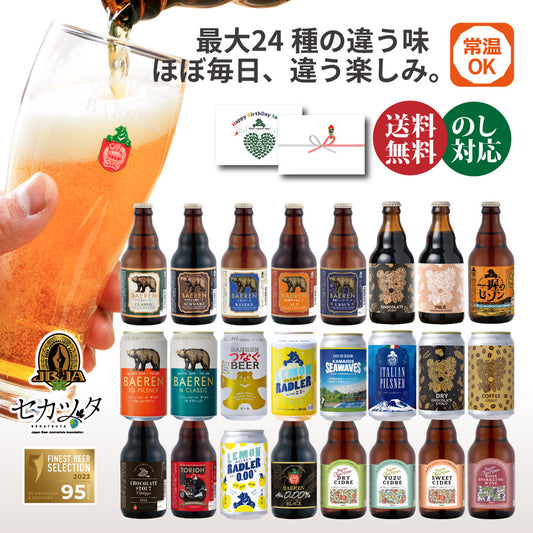 飲み比べ ビール・果実酒 24本