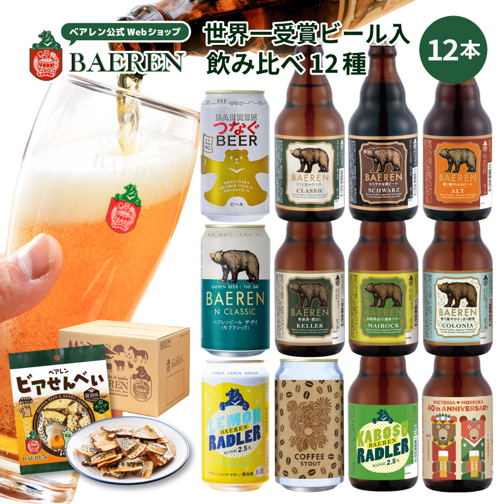 飲み比べ ビール・果実酒 12種12本