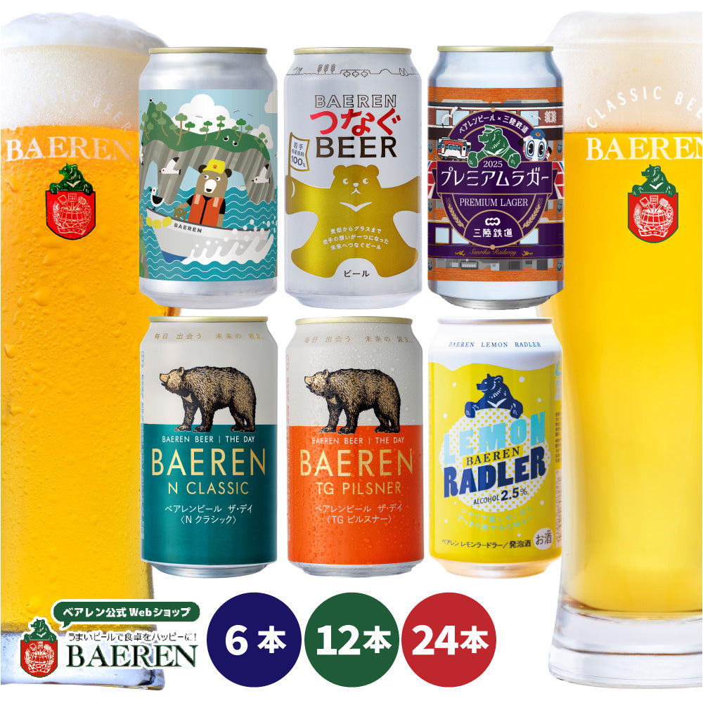 缶ビール 飲み比べ 6種セット