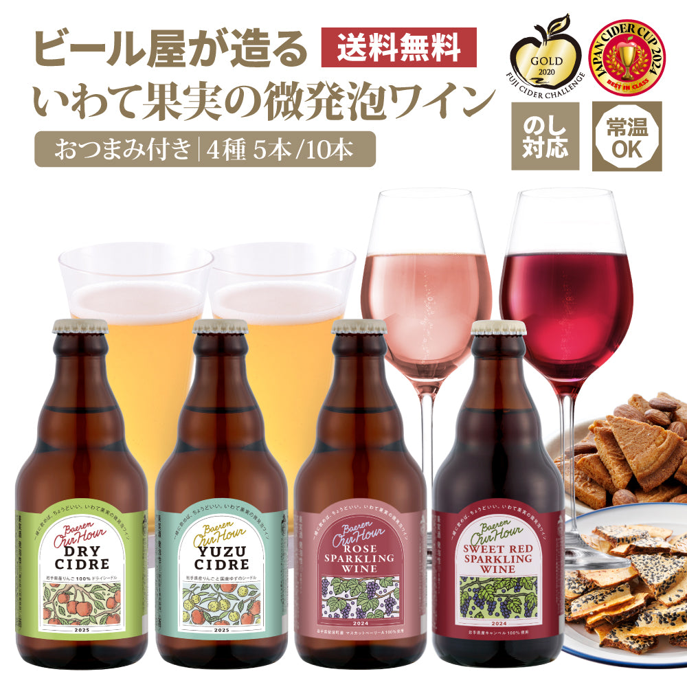 OurHour 4種飲み比べセット 5本/10本 – ベアレンビール【公式】Web