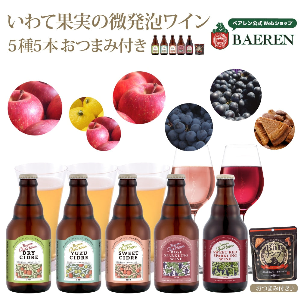 シードル&ワイン 5種飲み比べ