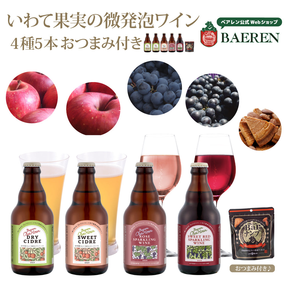 シードル&ワイン 4種飲み比べ