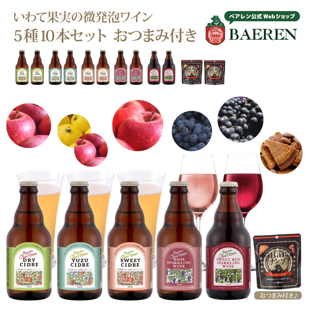 シードル&ワイン 5種飲み比べ