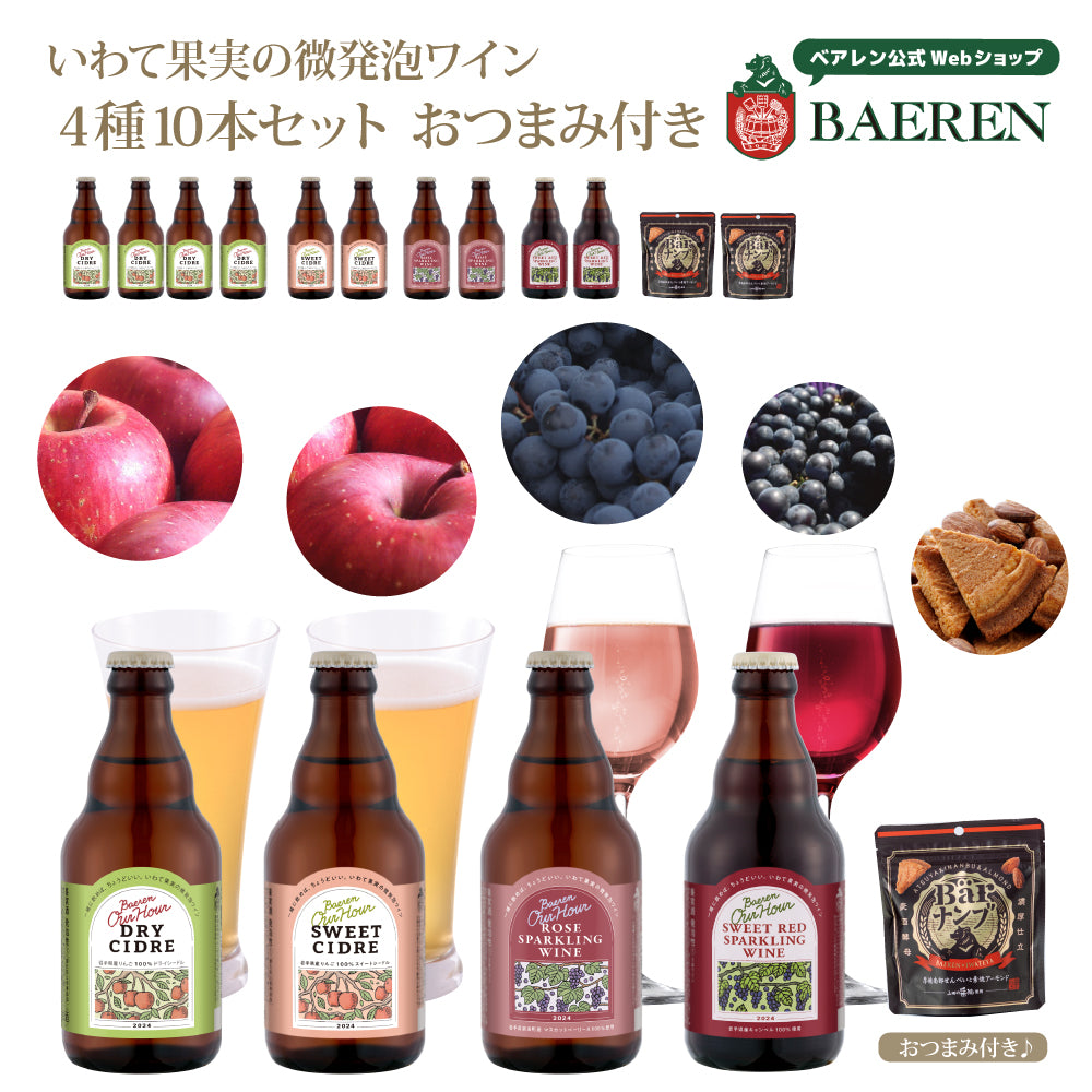 シードル&ワイン 4種飲み比べ