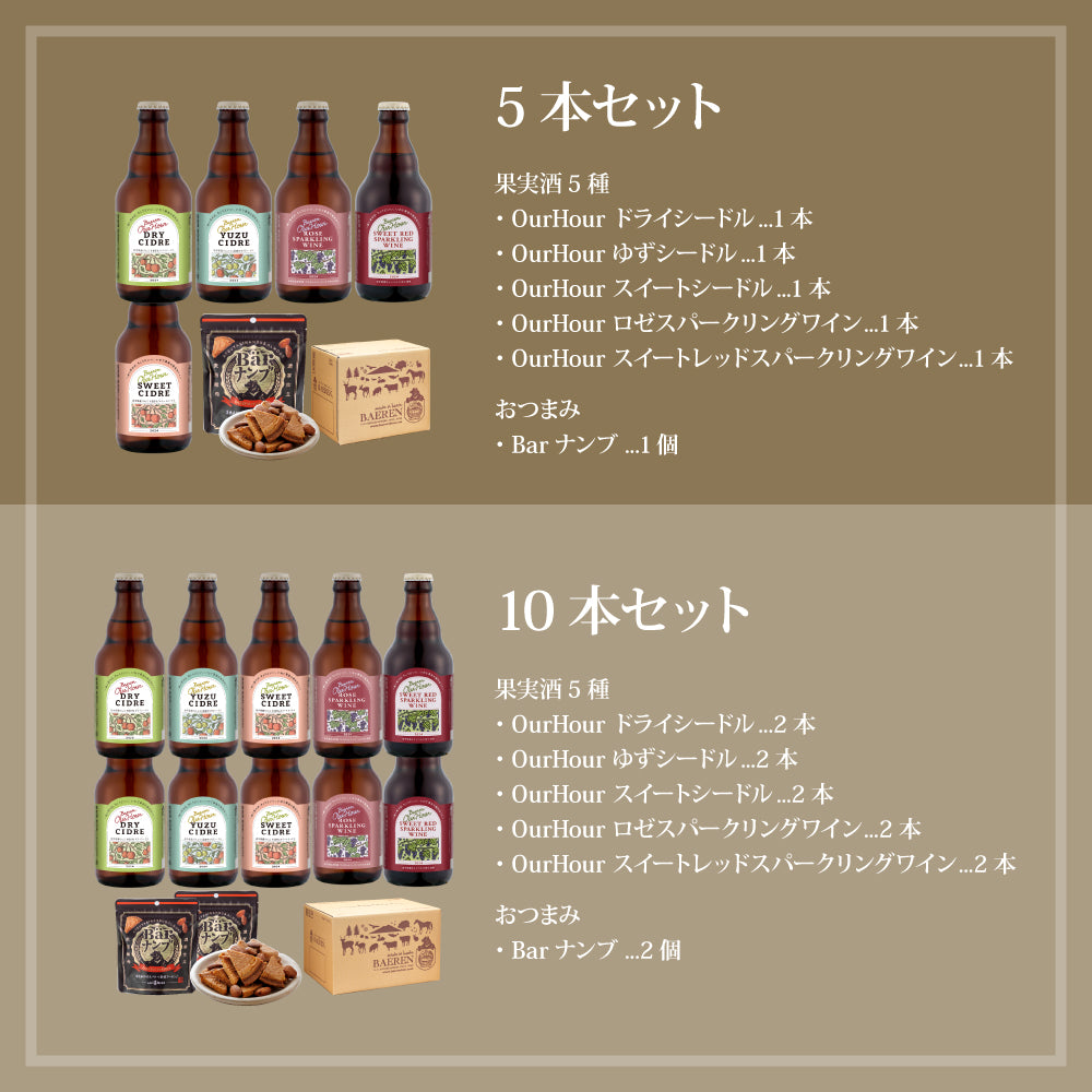 シードル&ワイン 5種飲み比べ