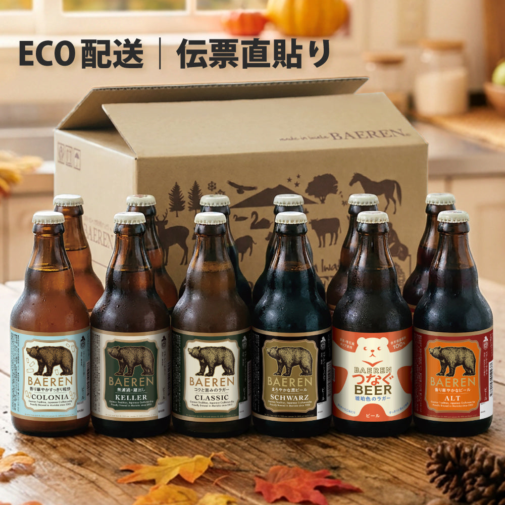 standard baeren set - スタンダードベアレン12本セット