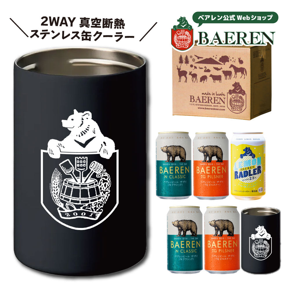 缶ビール+グラスカンor缶クーラー付き 飲み比べ