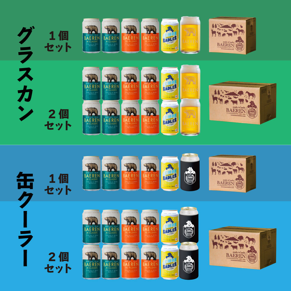 缶ビール+グラスカンor缶クーラー付き 飲み比べ