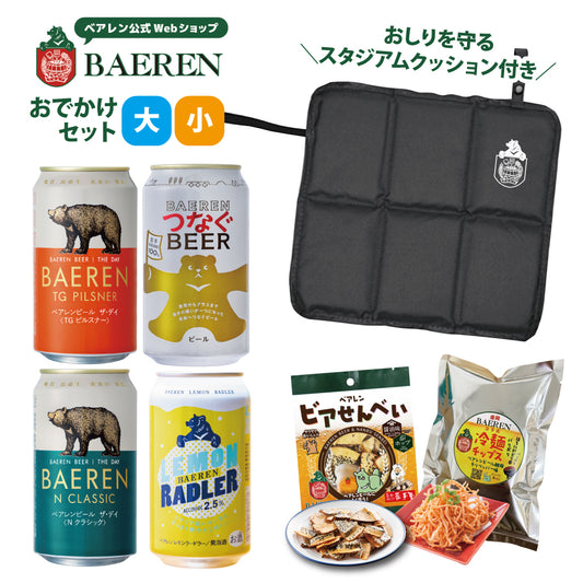 おでかけセット スタジアムクッション&ビール