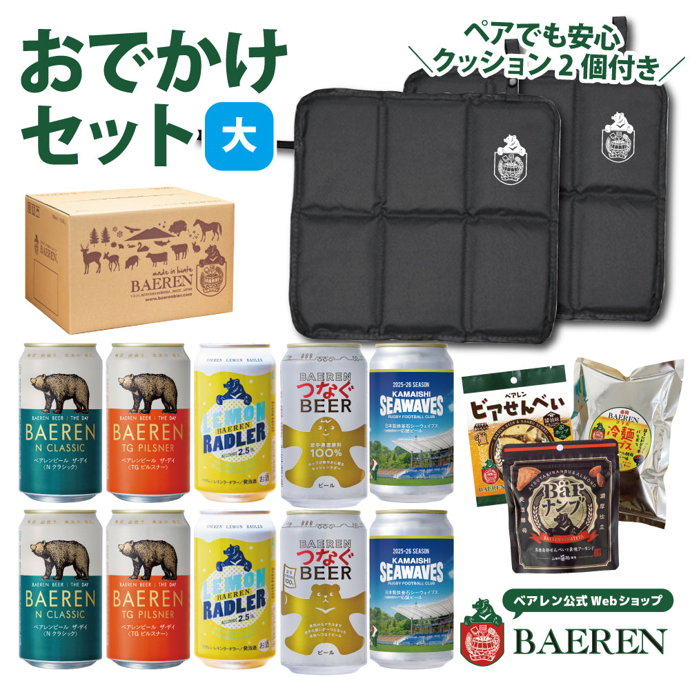 おでかけセット ビアフェスクッション&缶ビール