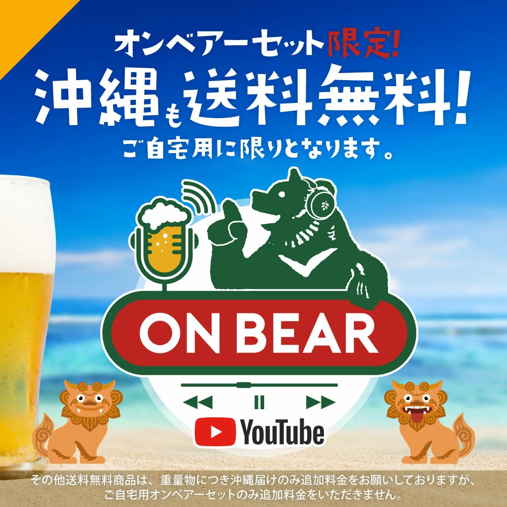 8月6日以降出荷 オンベアー(ON BEAR) お楽しみセット