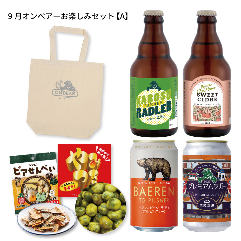 8月6日以降出荷 オンベアー(ON BEAR) お楽しみセット