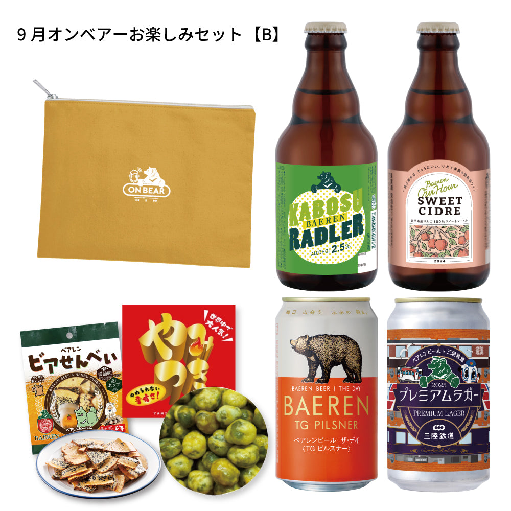 8月6日以降出荷 オンベアー(ON BEAR) お楽しみセット