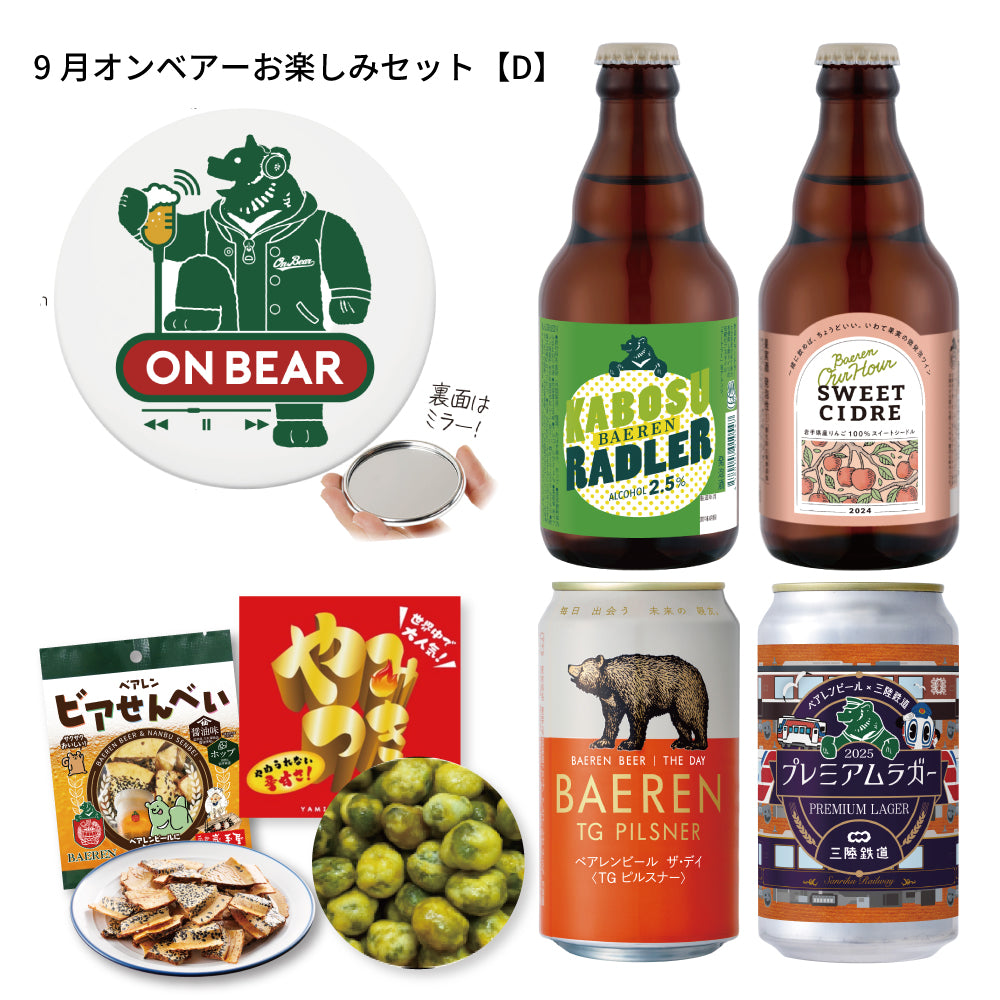 8月6日以降出荷 オンベアー(ON BEAR) お楽しみセット
