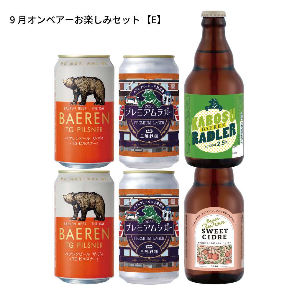 8月6日以降出荷 オンベアー(ON BEAR) お楽しみセット