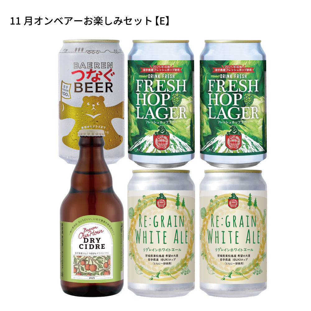 11月10日以降出荷 オンベアー(ON BEAR) お楽しみセット