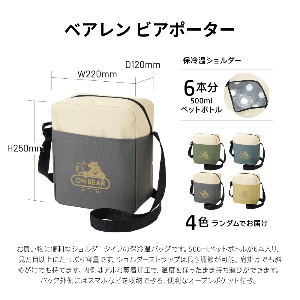 8月6日以降出荷 オンベアー(ON BEAR) お楽しみセット