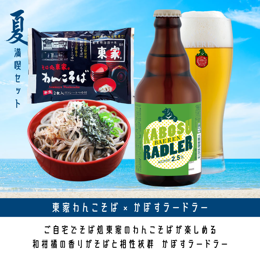 夏満喫 サマーセット