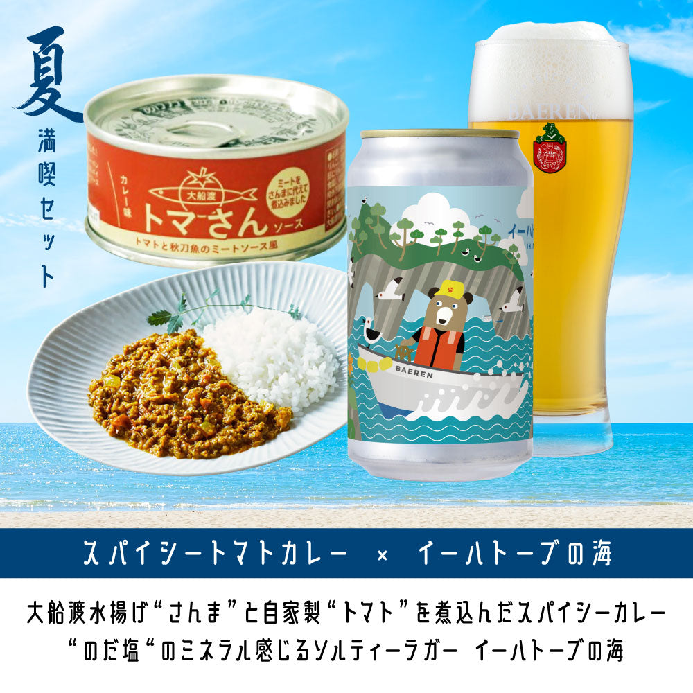 夏満喫 サマーセット
