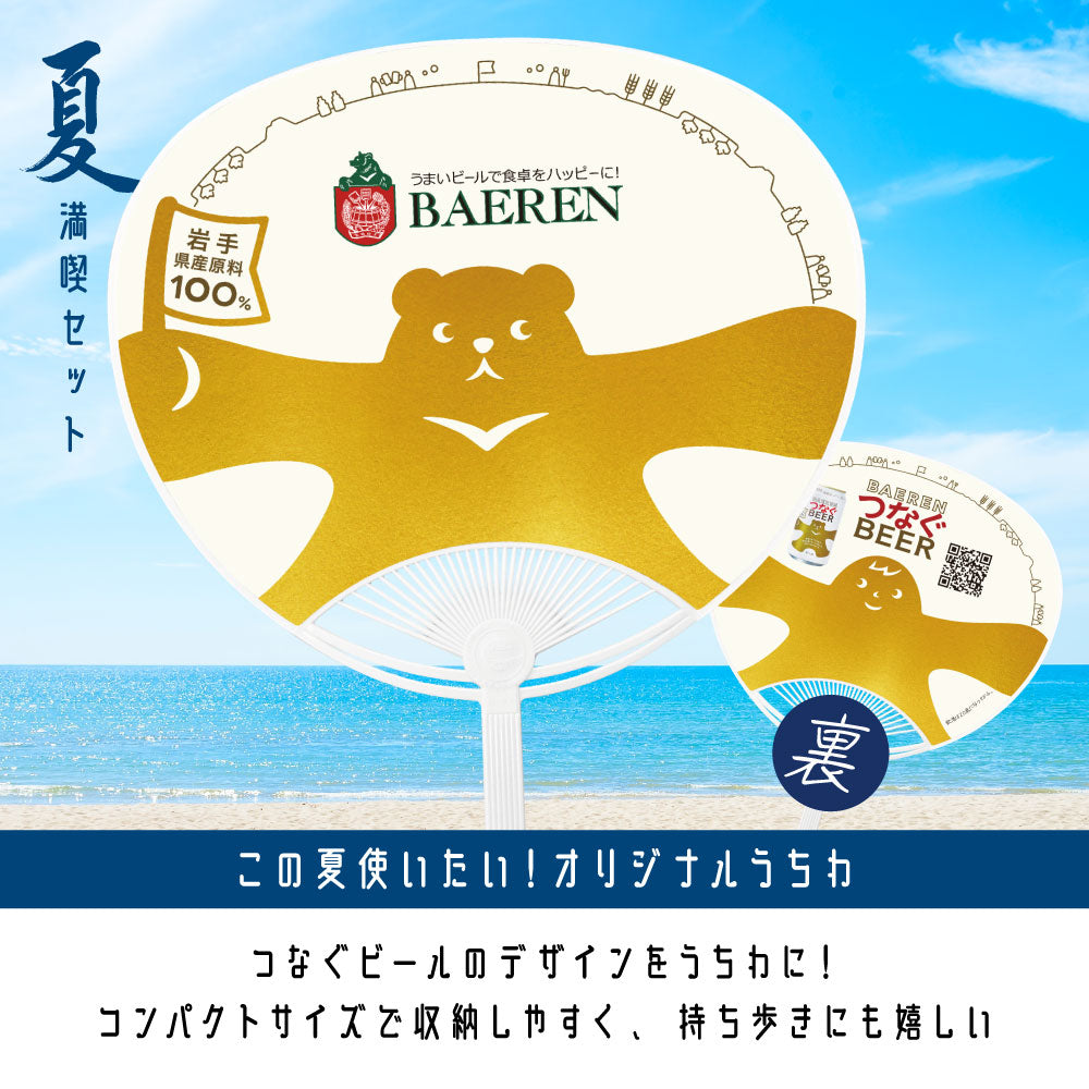 夏満喫 サマーセット