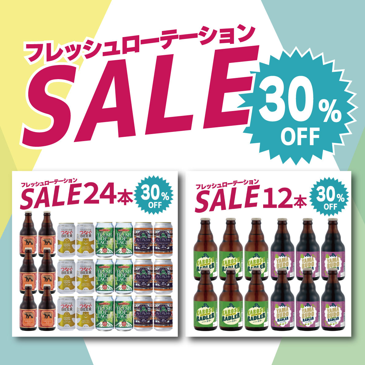 30%OFF|ラードラー2種12本 フレッシュローテーションセット