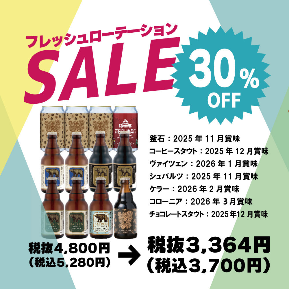 30%OFF|フレッシュローテーション12本セット