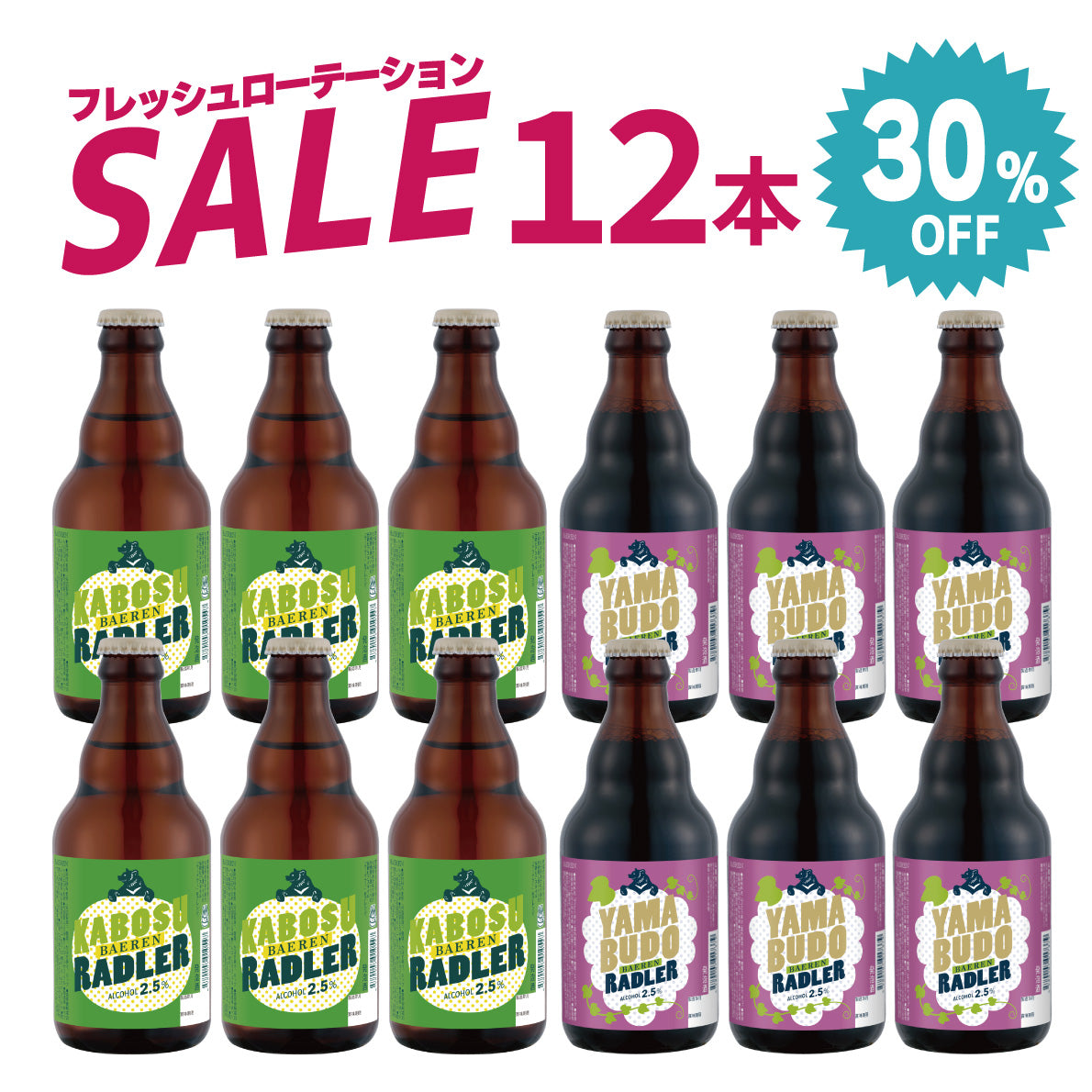 30％OFF｜ラードラー2種12本 フレッシュローテーションセット