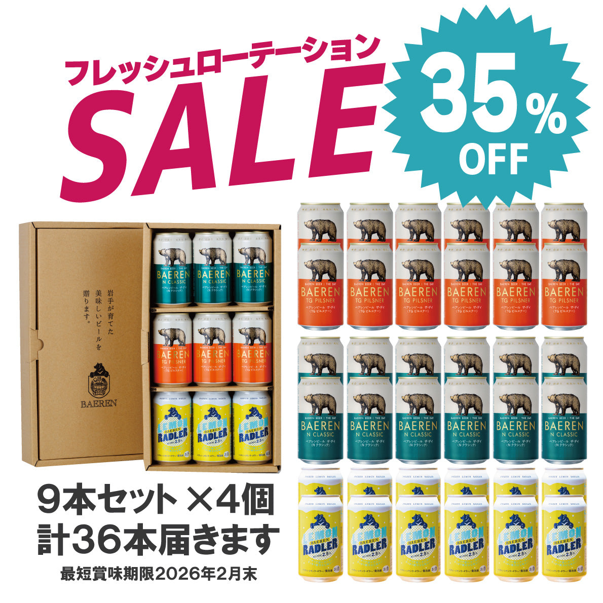 35%OFF|訳あり 缶ビール9本ギフト×4セット