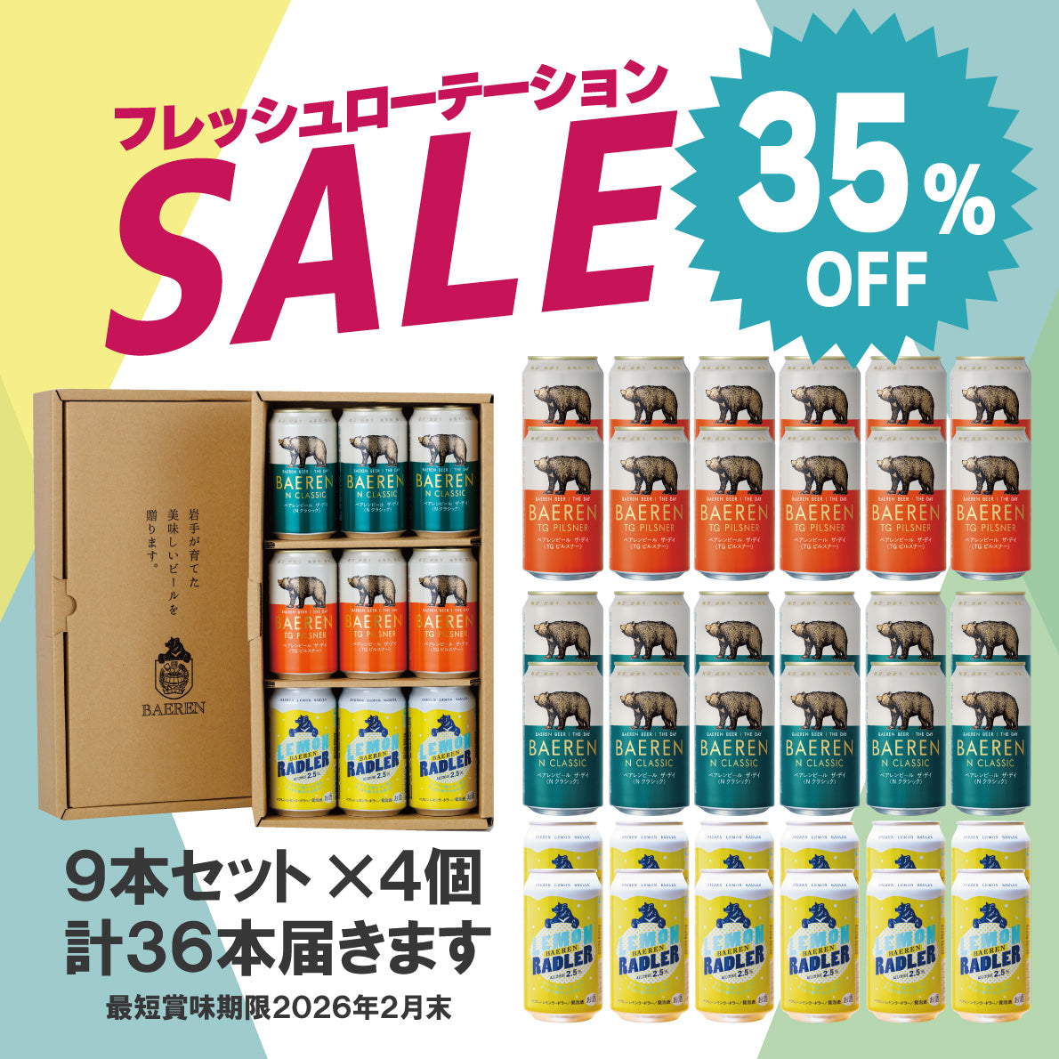 35%OFF|訳あり 缶ビール9本ギフト×4セット