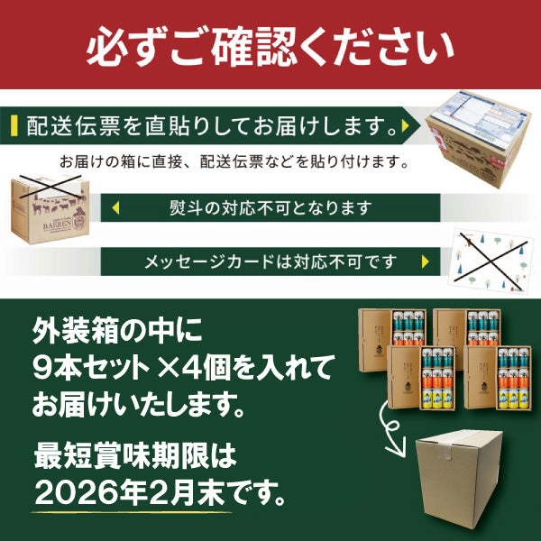35%OFF|訳あり 缶ビール9本ギフト×4セット