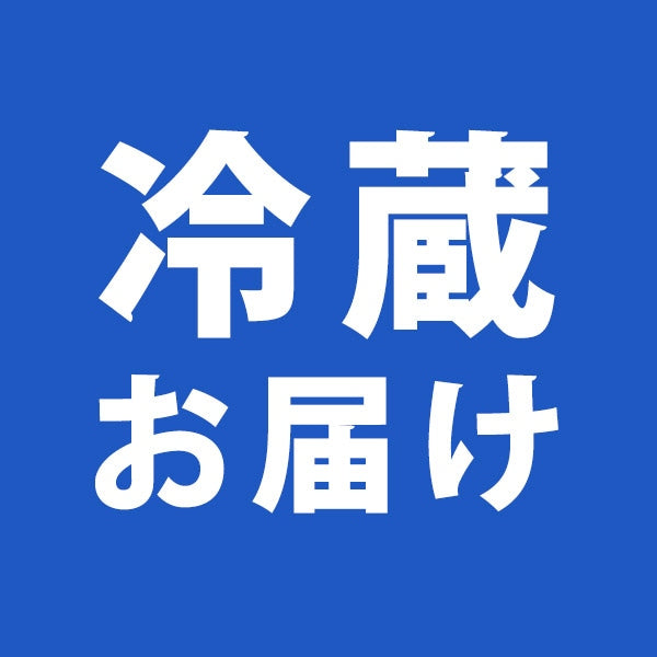 冷蔵お届けサービス