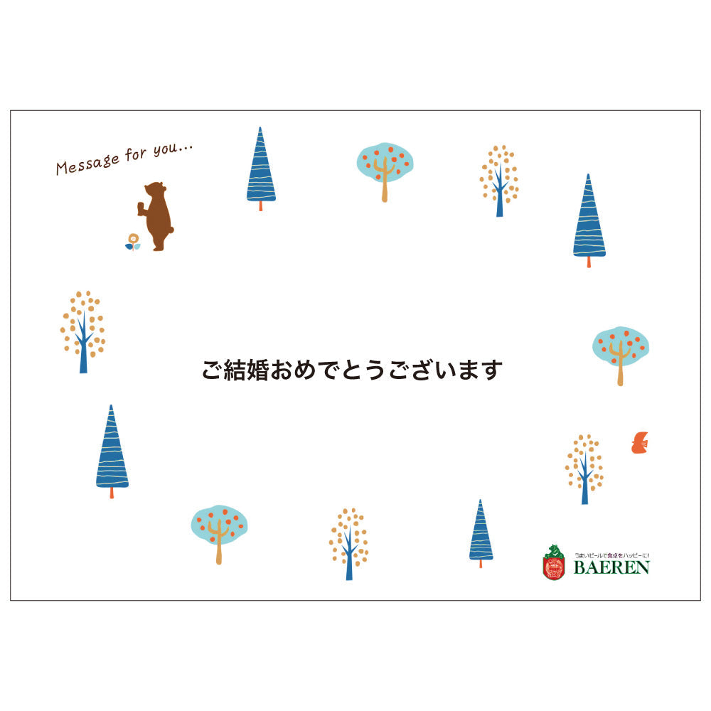 ご結婚おめでとうございます