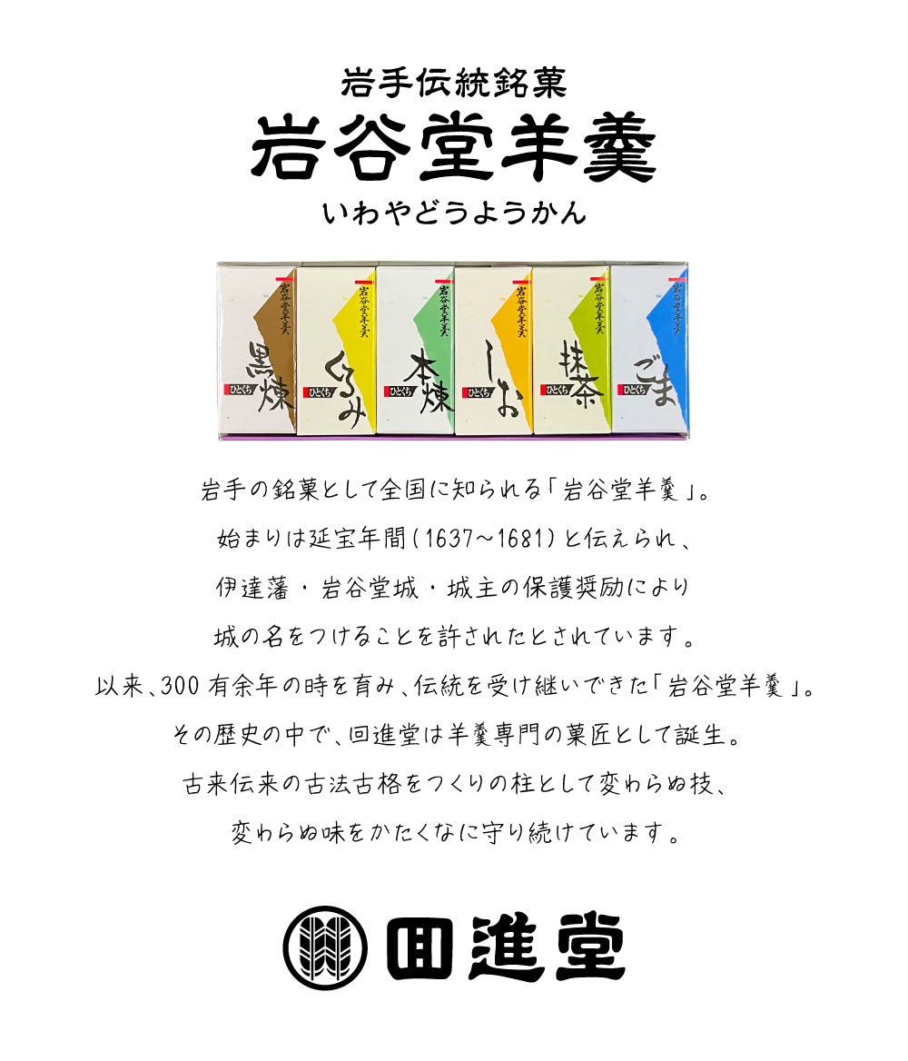 敬老の日 岩谷堂ひとくち羊羹&ビール4種セット