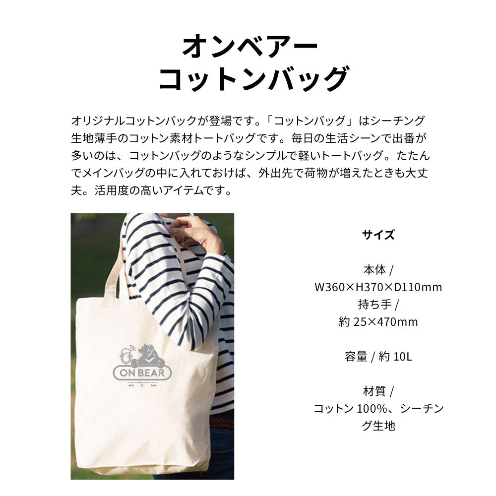 8月6日以降出荷 オンベアー(ON BEAR) お楽しみセット