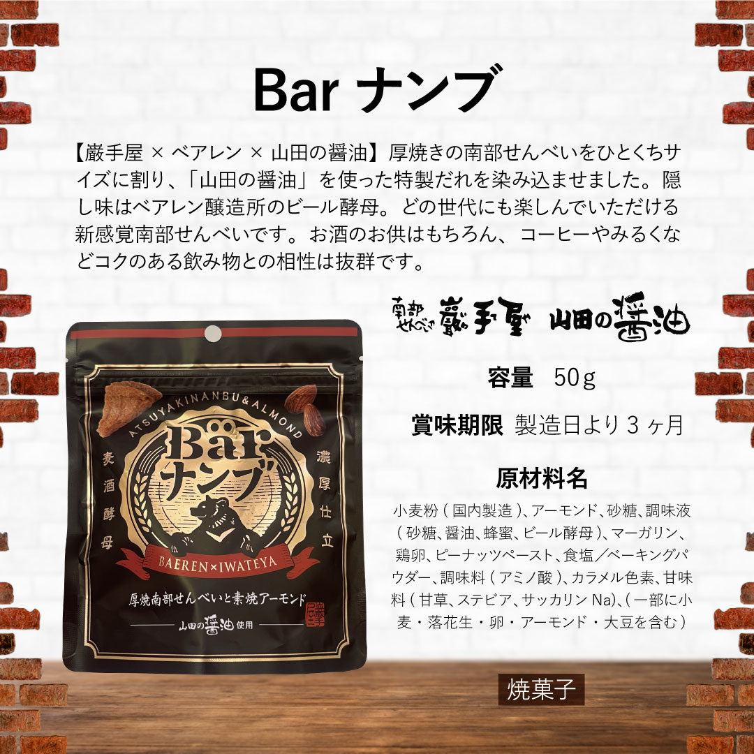 Barナンブ