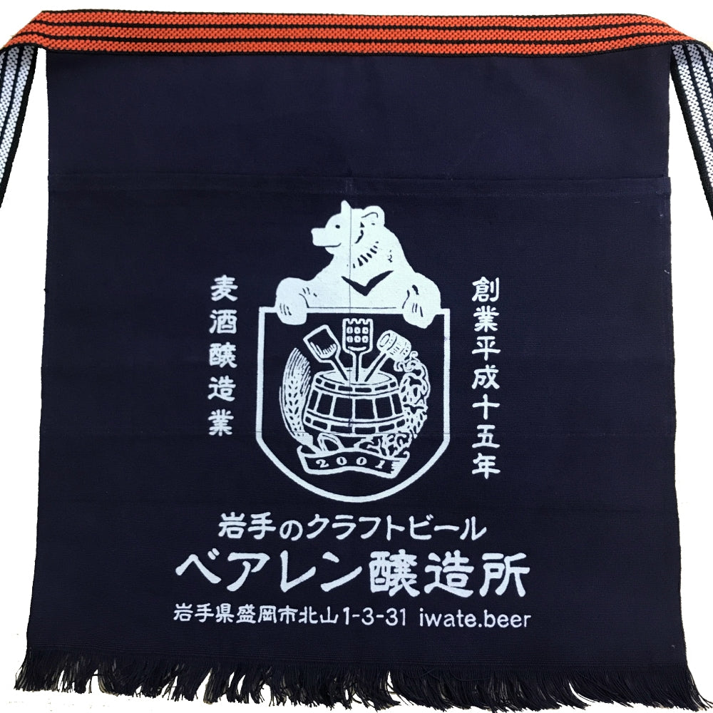ダグマーベア　ヘレン ベアレン醸造所 ベアレンロゴ前掛け – ベアレンビール【公式】Web