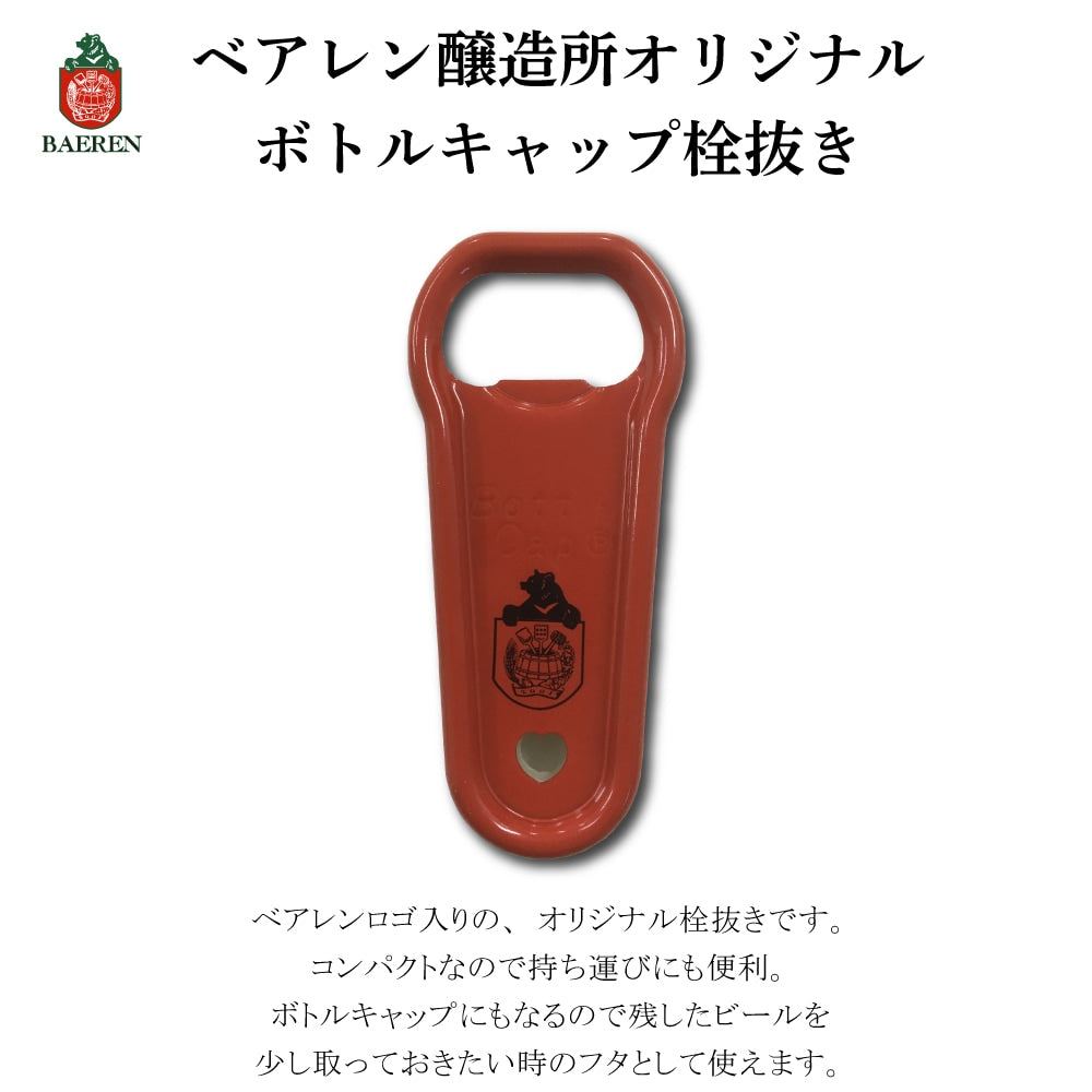瓶ビール3種5本&ロゴグラス・ボトルキャップ栓抜き