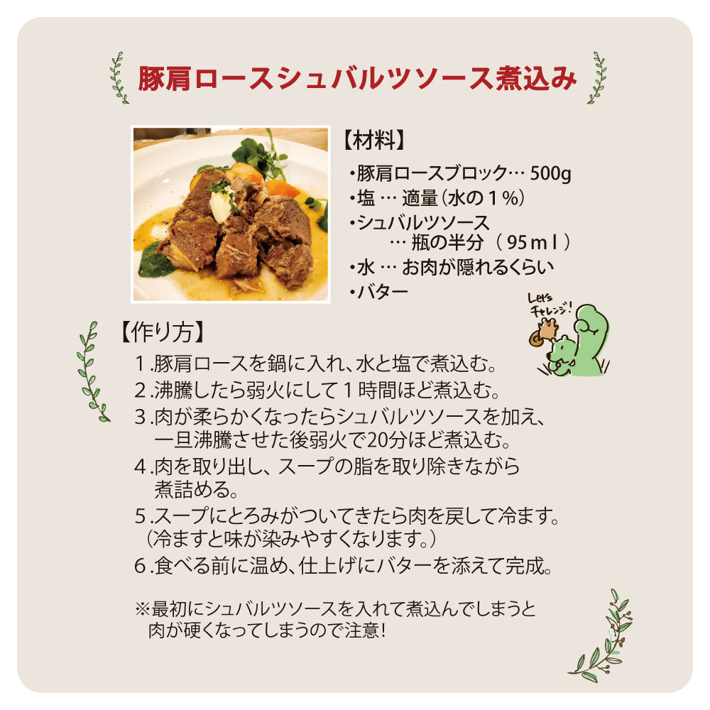 ベアレン シュバルツソース 190ml瓶