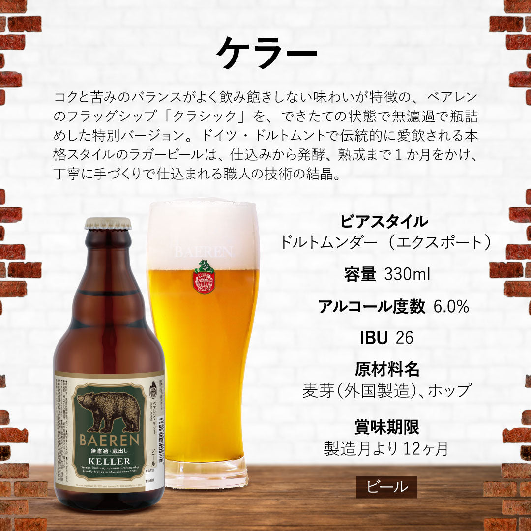 選べるグッズ&ビール6本セット