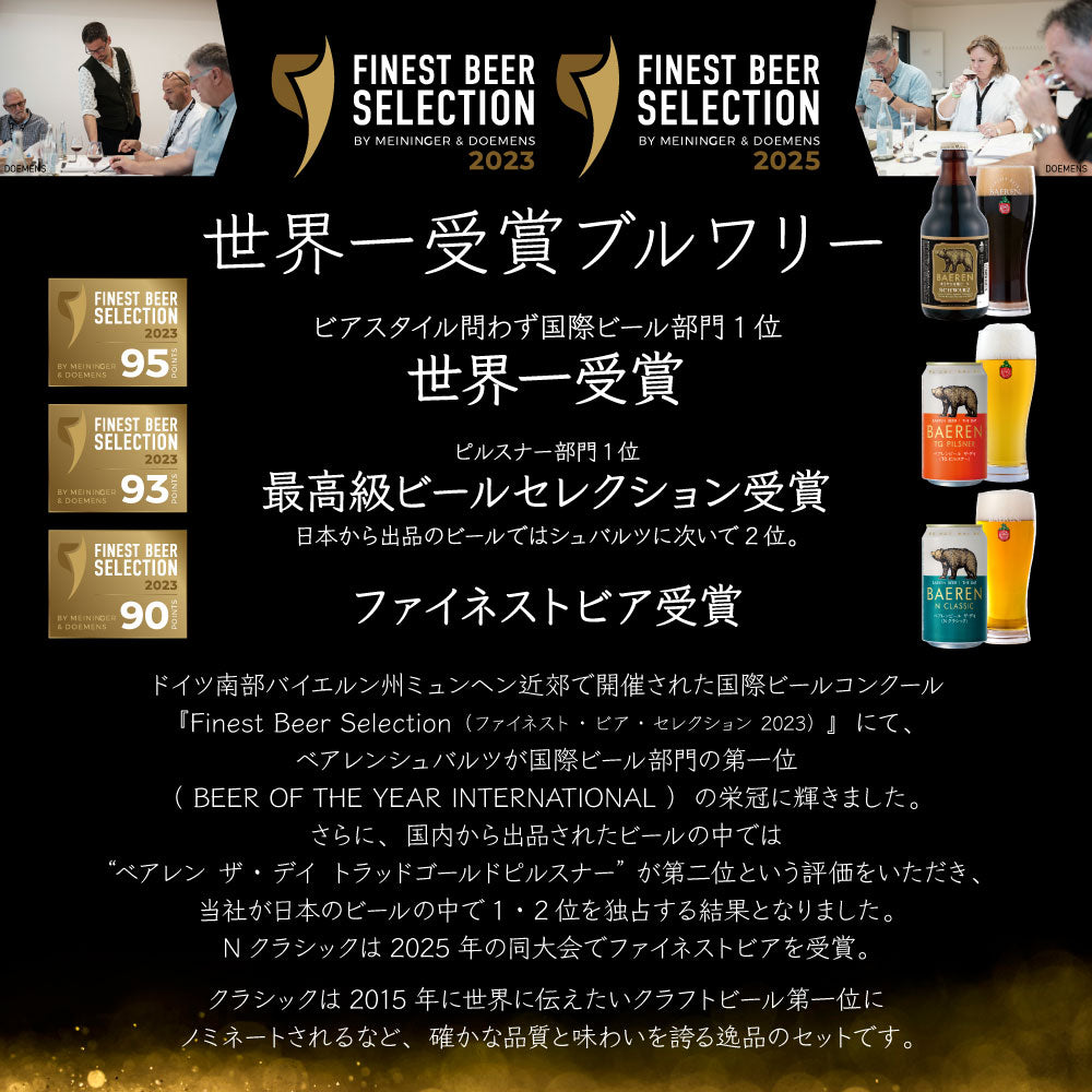 トライアル(お試し) 定番ビール5種6本