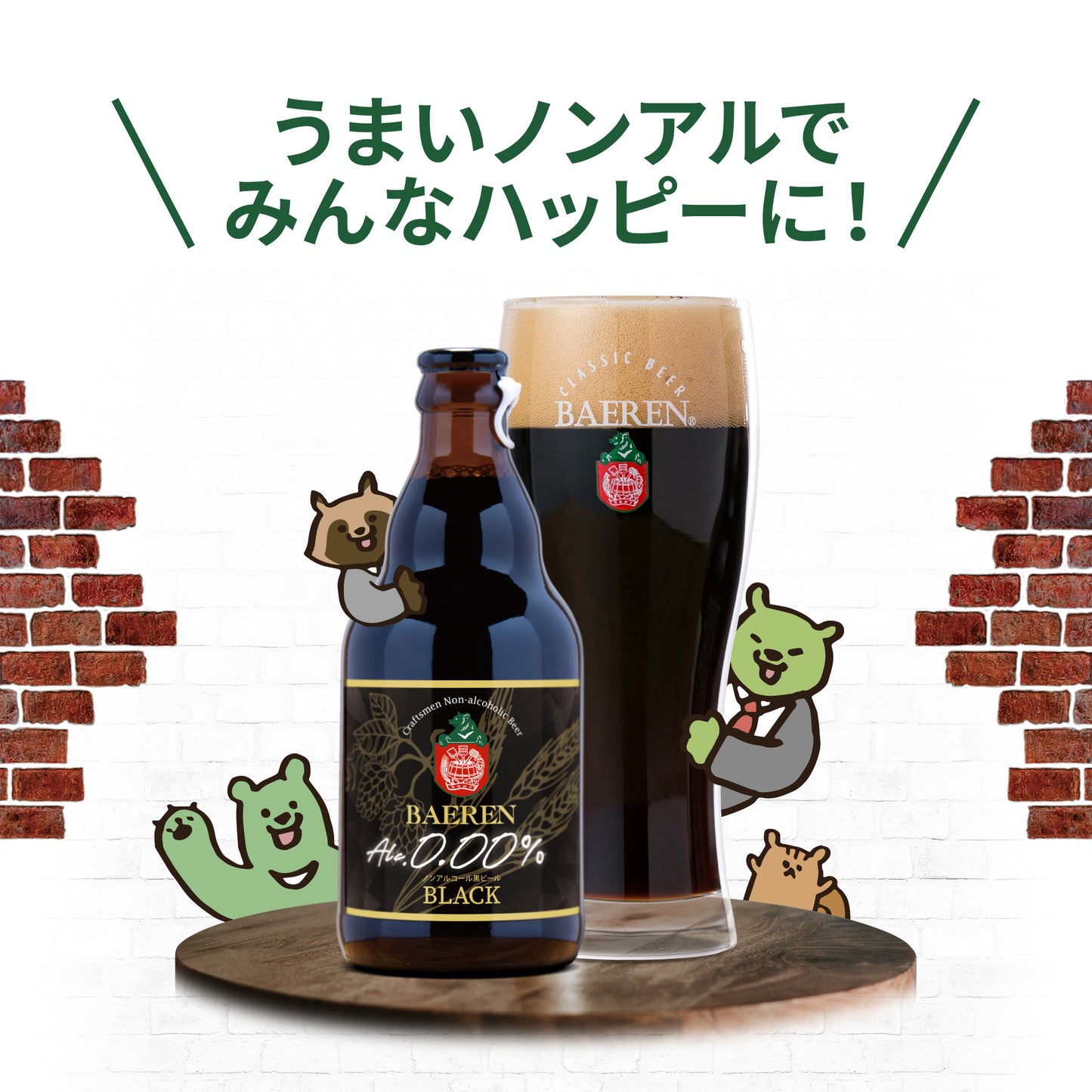 ノンアルコール&定番ビールセット