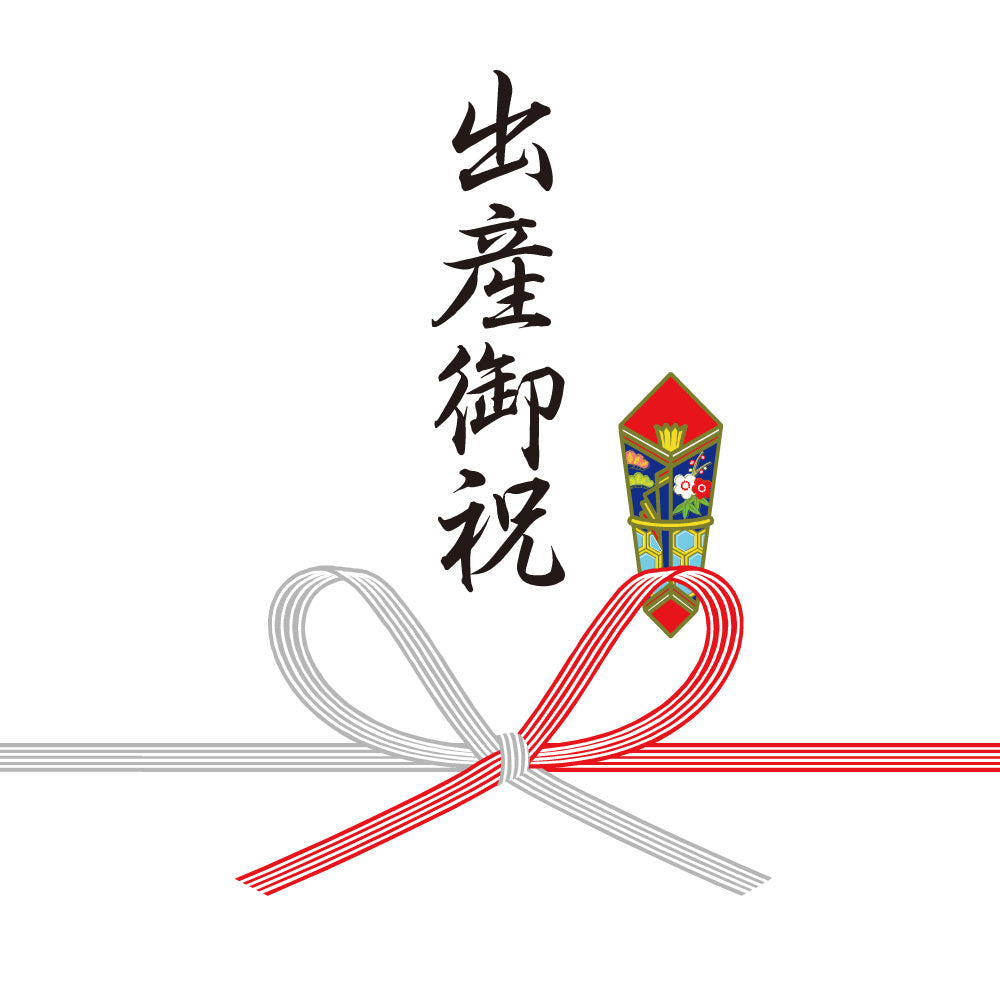出産御祝(蝶結び)
