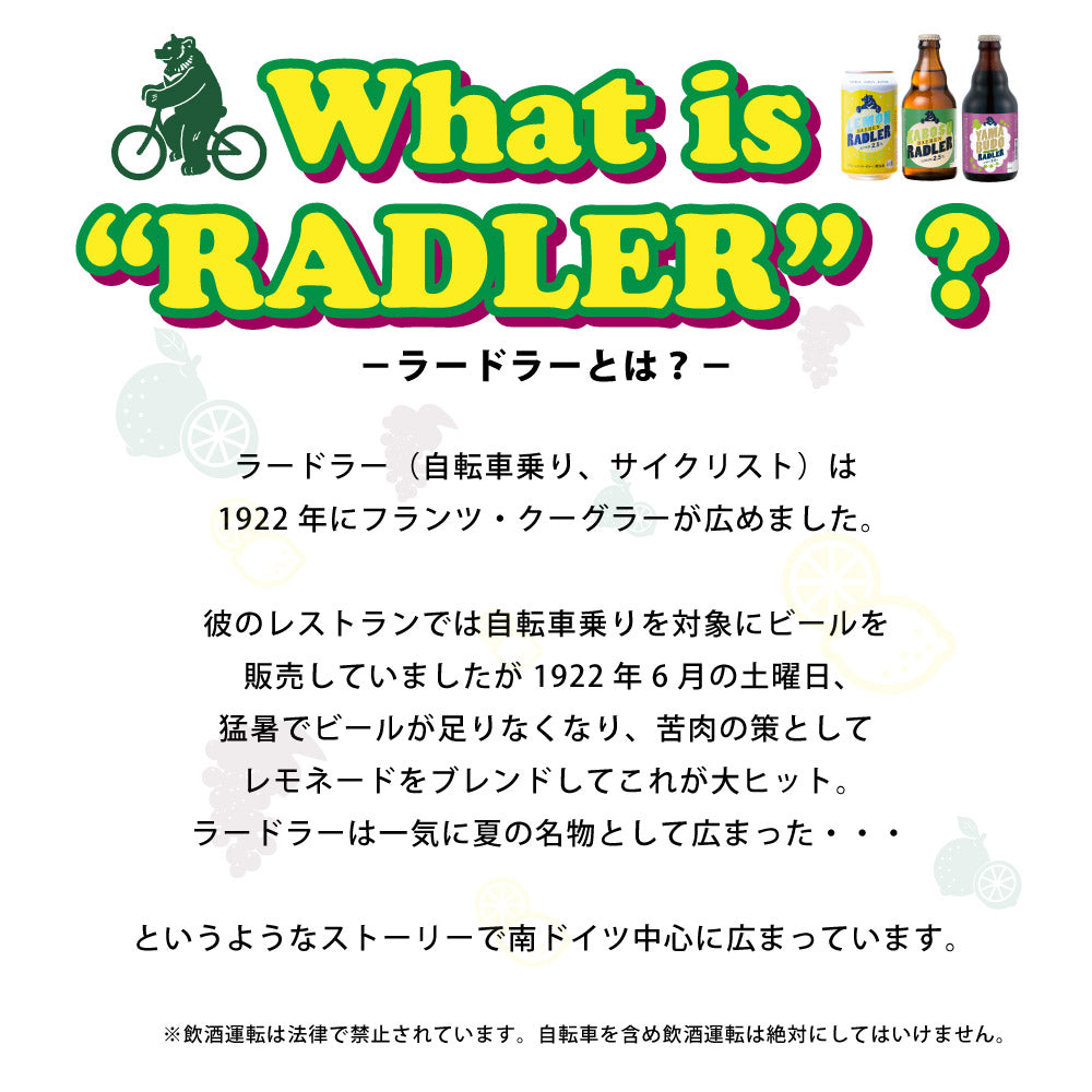 ラードラー 3種6本 飲み比べ